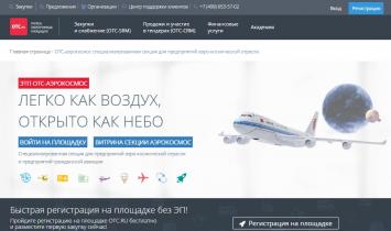 ОТС тендер — электронная площадка Электронная торговая площадка отс tender